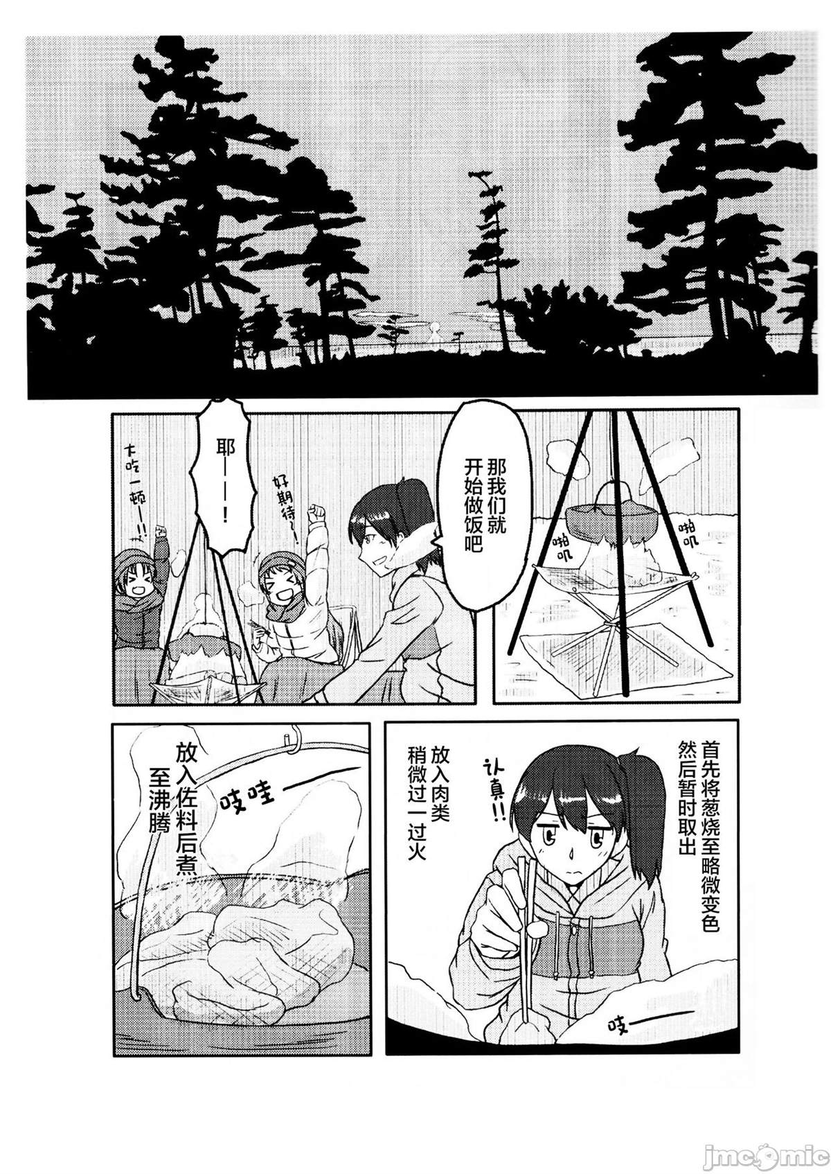 さみキャン 短篇 第12页