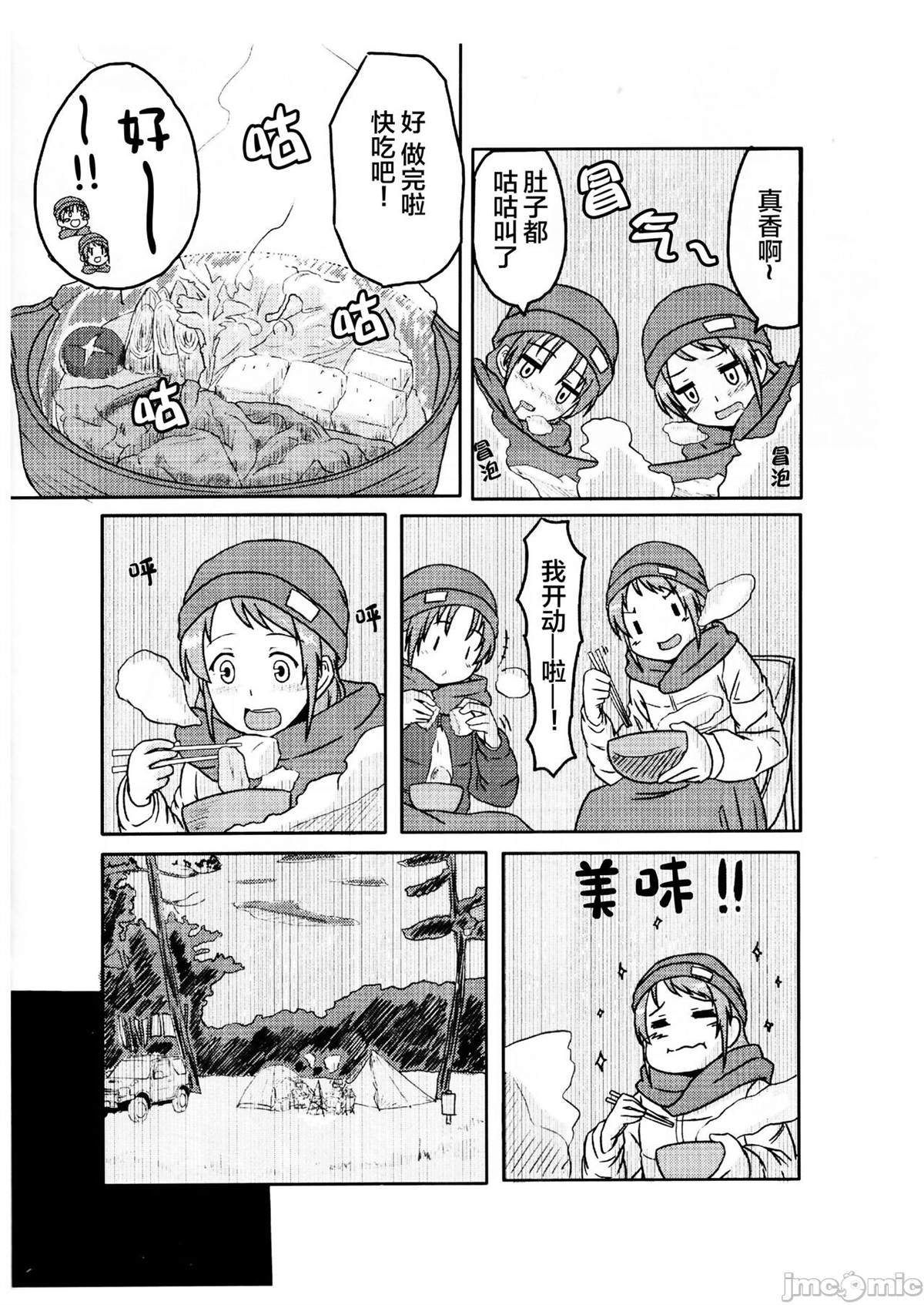 さみキャン 短篇 第13页