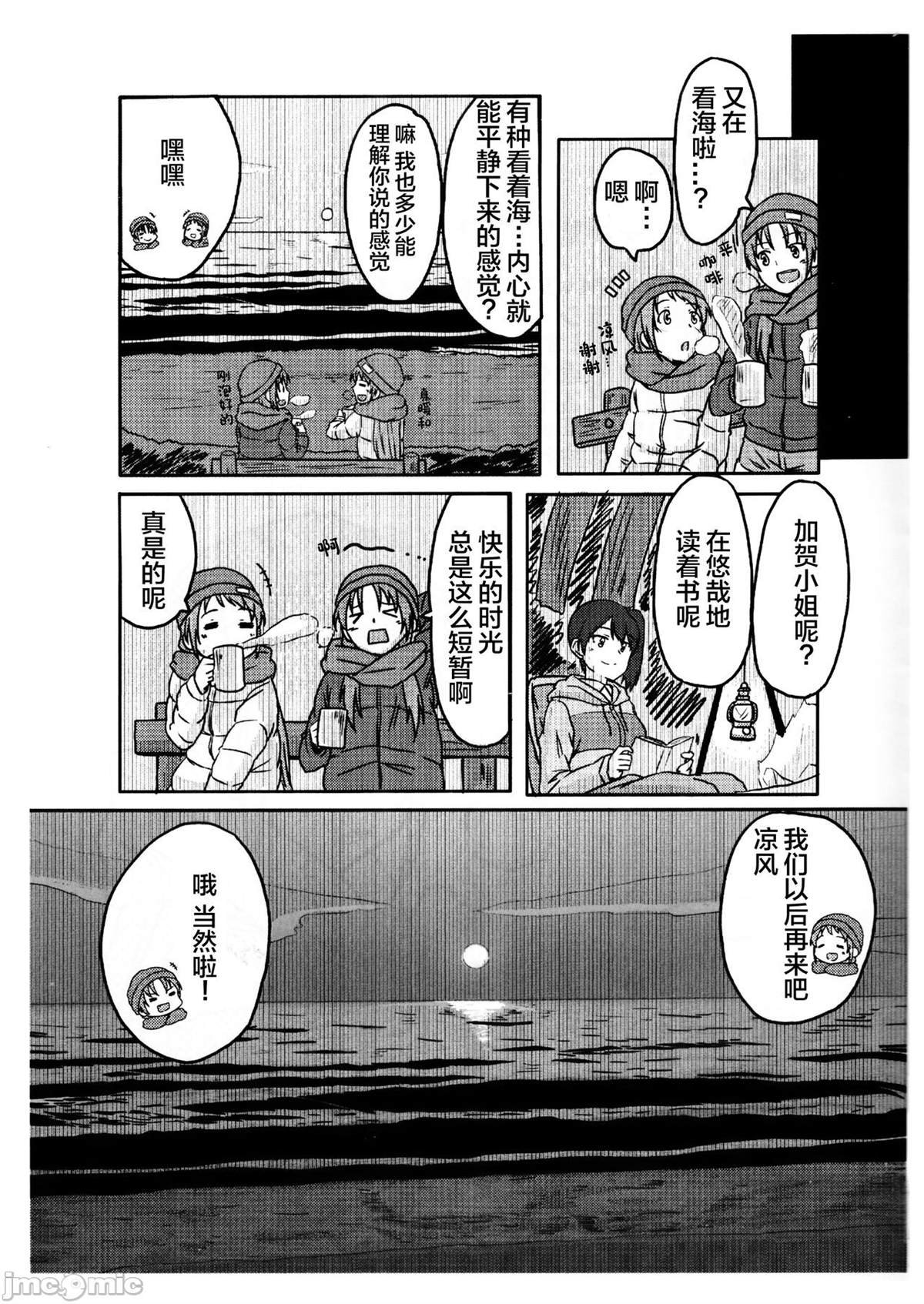さみキャン 短篇 第14页