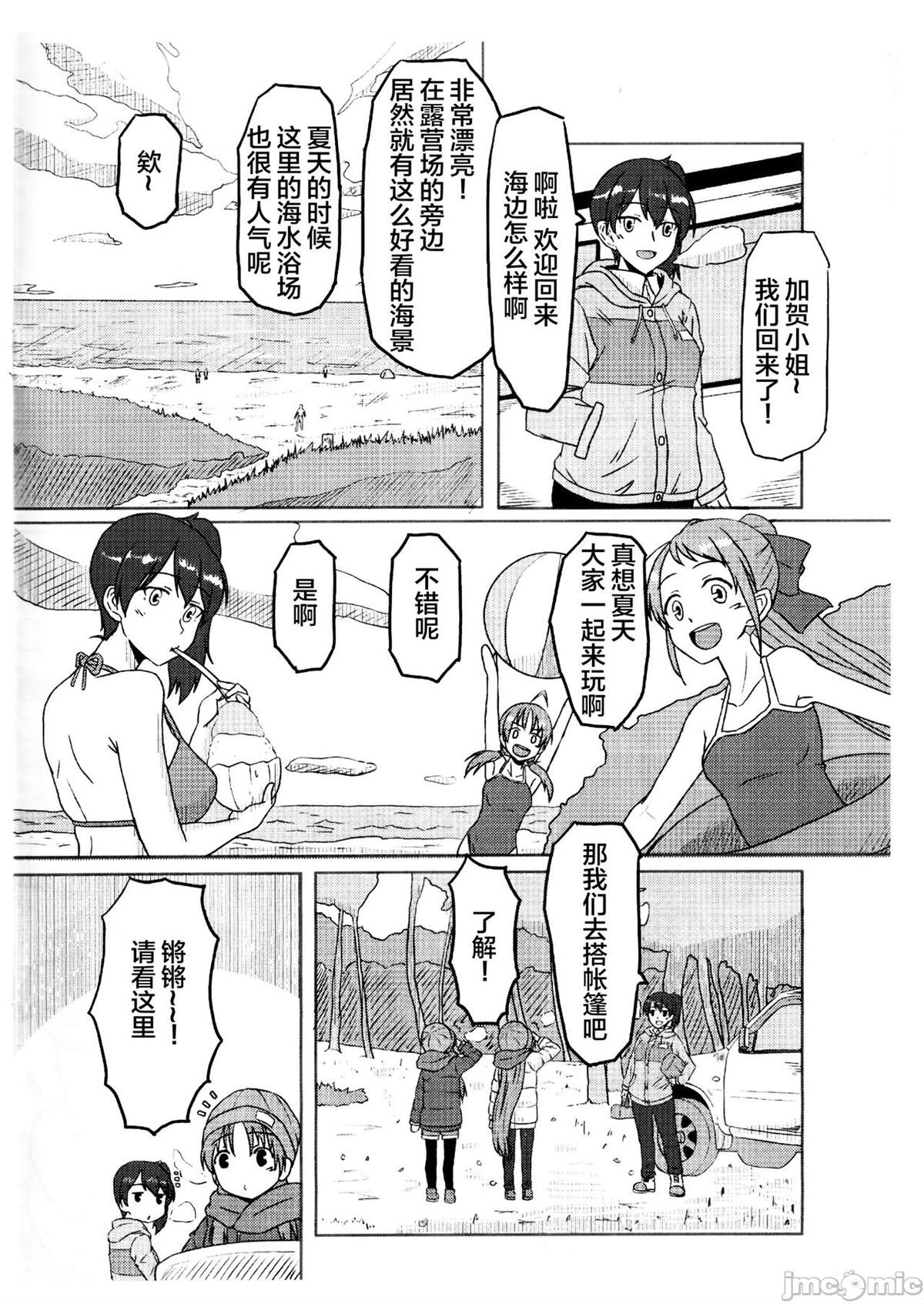 さみキャン 短篇 第6页