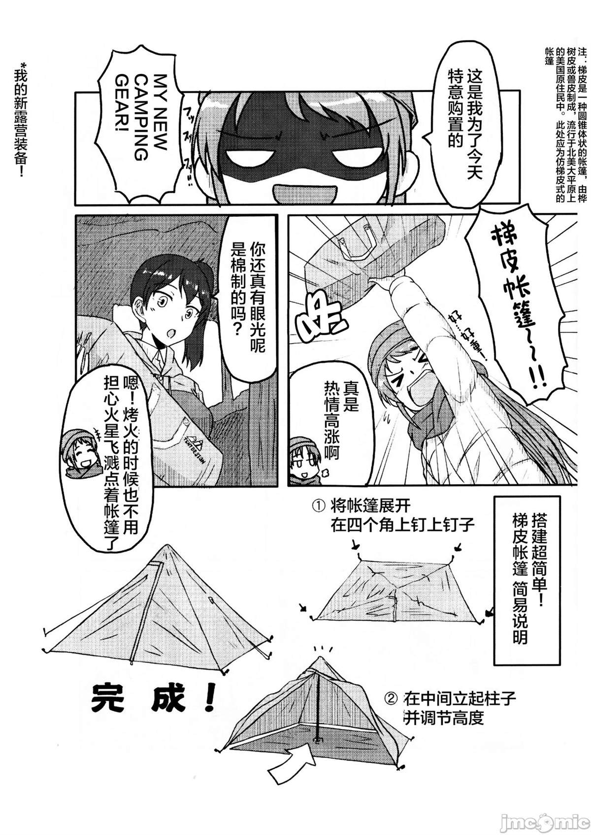 さみキャン 短篇 第7页
