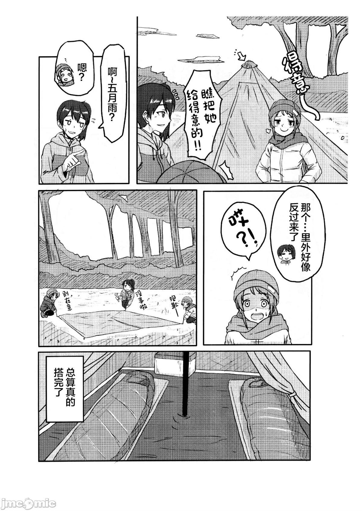 さみキャン 短篇 第8页