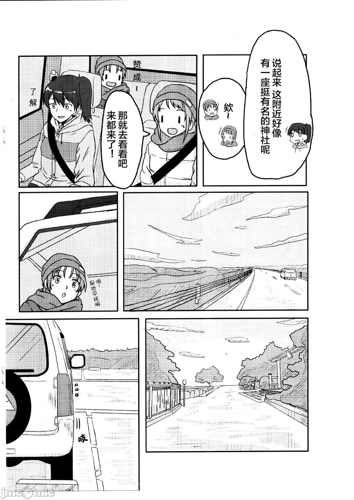 さみキャン 短篇 第9页