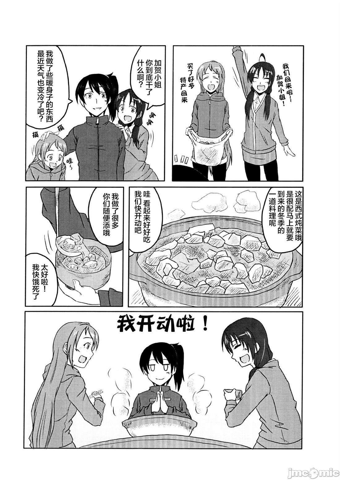 さみキャン2 短篇 第11页