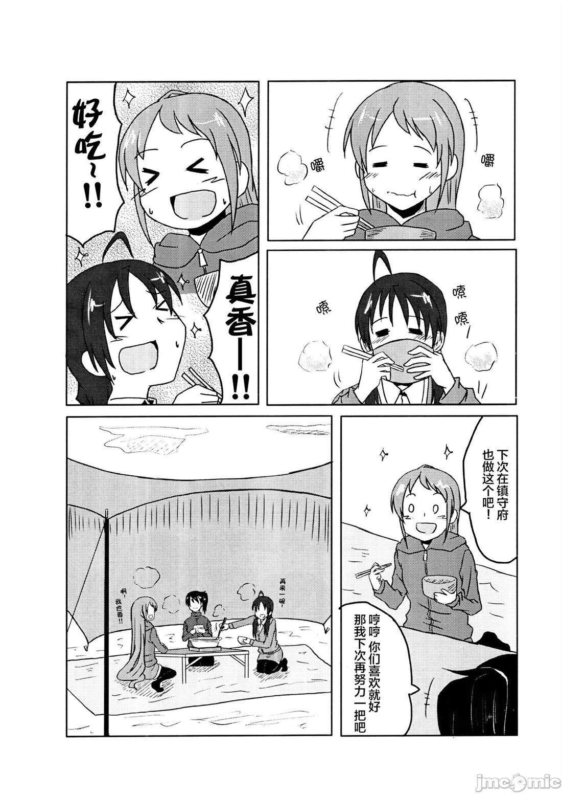 さみキャン2 短篇 第12页