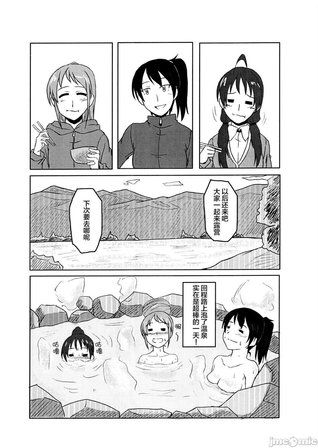 さみキャン2 短篇 第13页