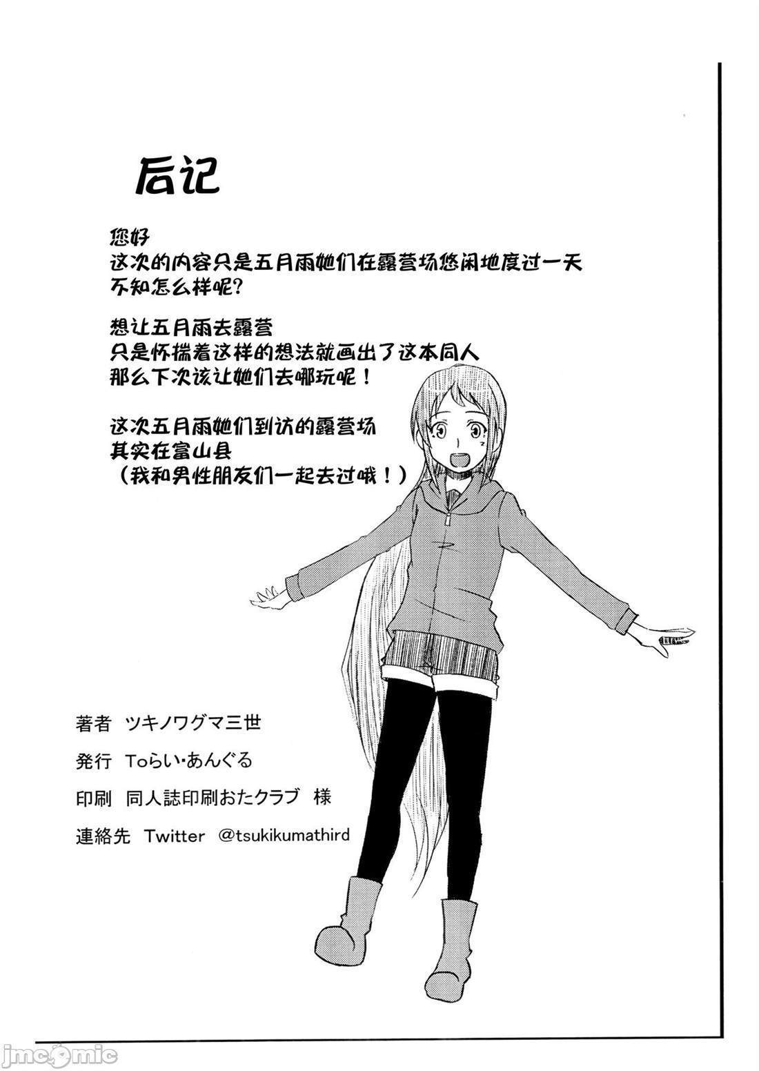 さみキャン2 短篇 第14页