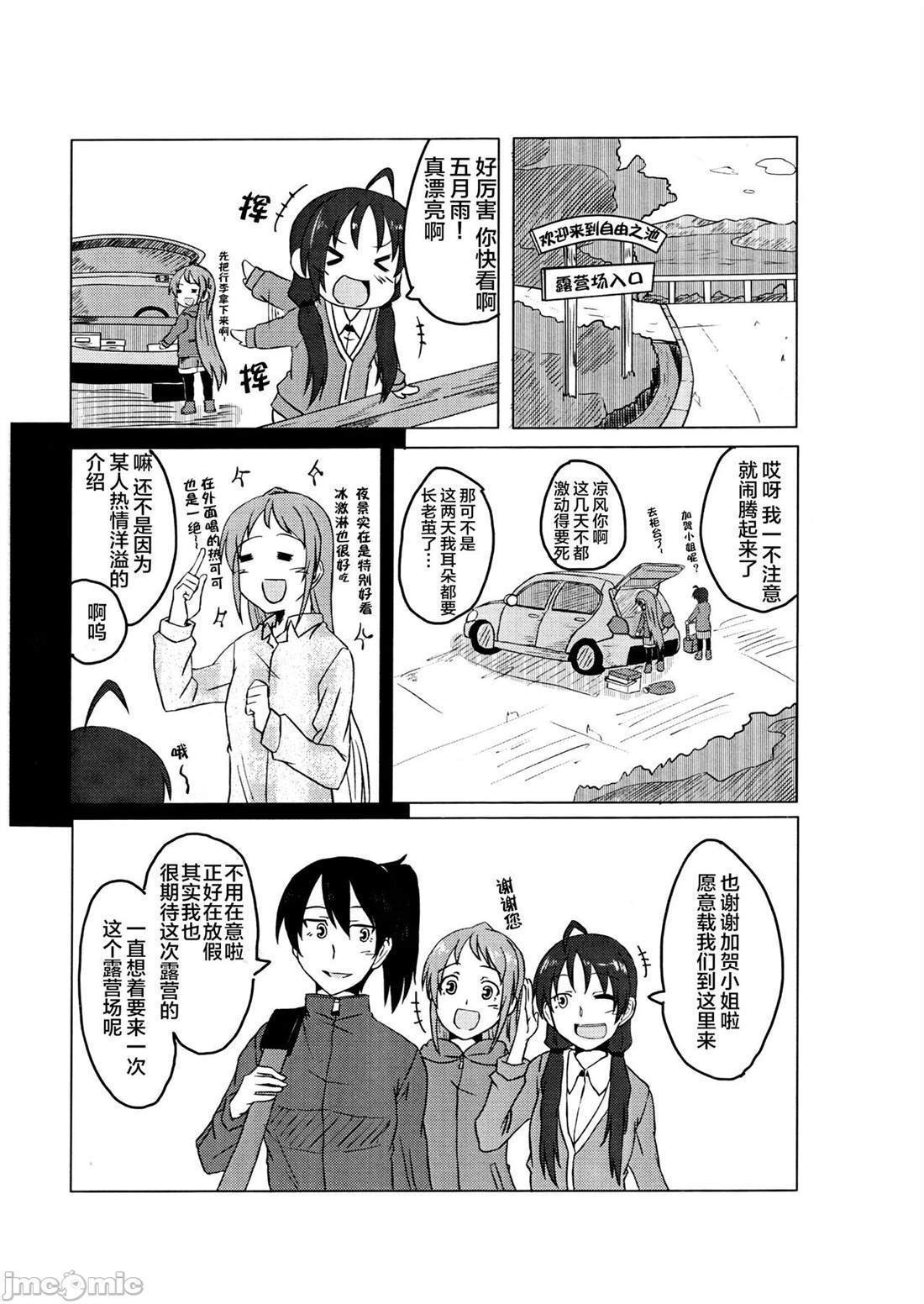 さみキャン2 短篇 第5页