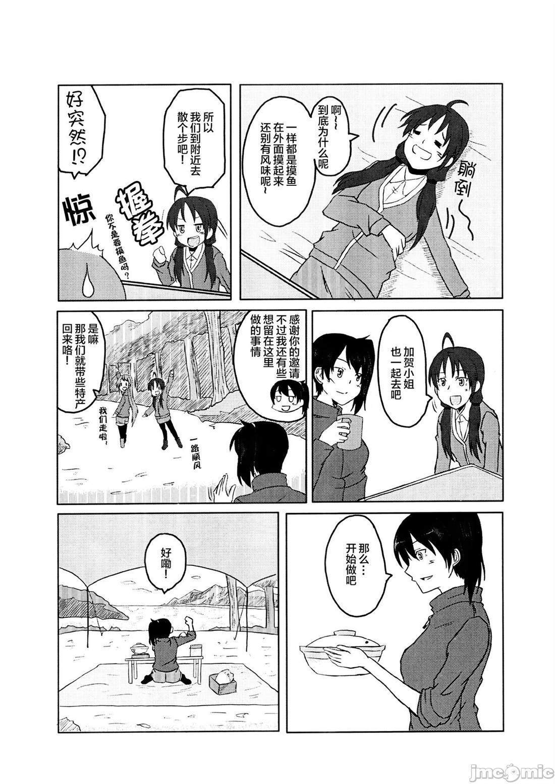 さみキャン2 短篇 第8页