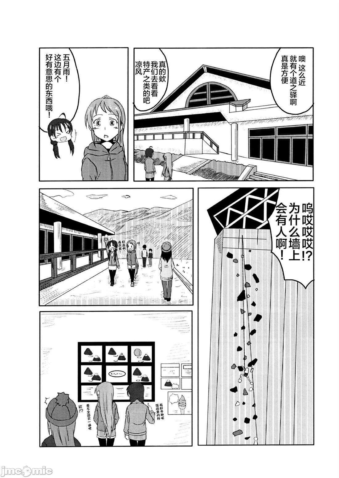 さみキャン2 短篇 第10页