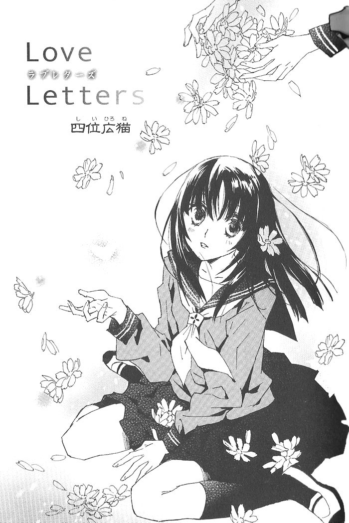 Love Letters 第1话 第1页