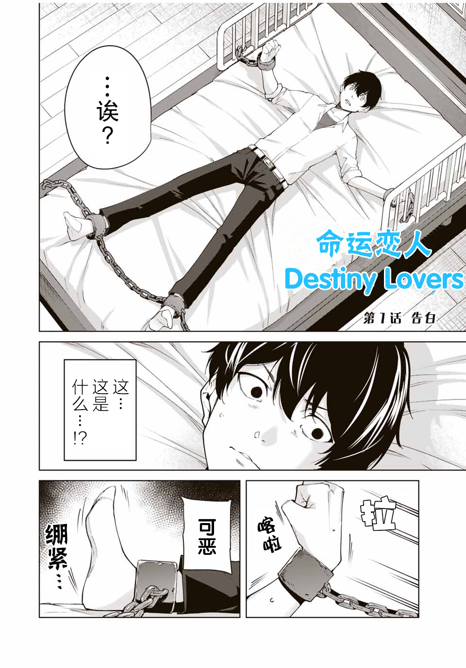 命运恋人 第1话 第2页