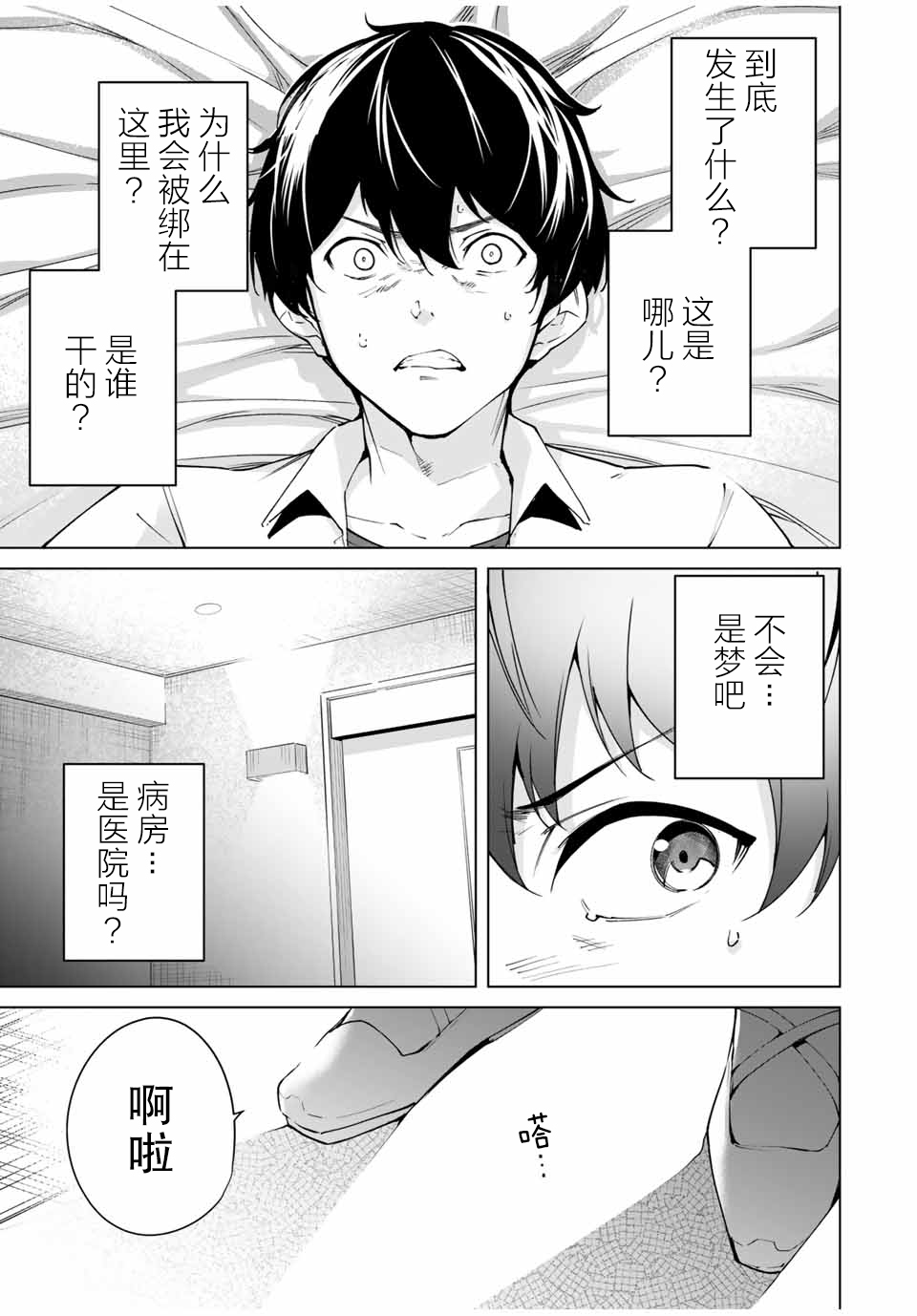 命运恋人 第1话 第3页