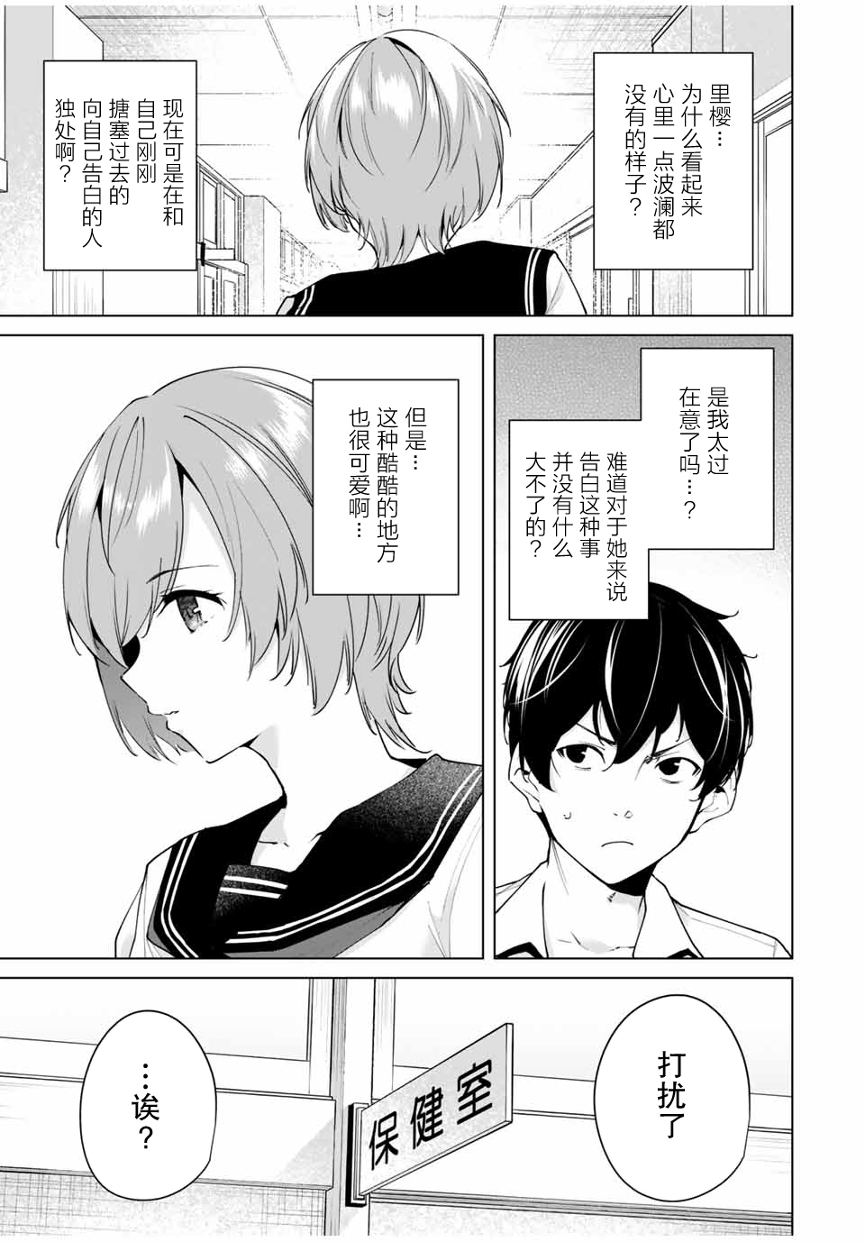 命运恋人 第1话 第21页
