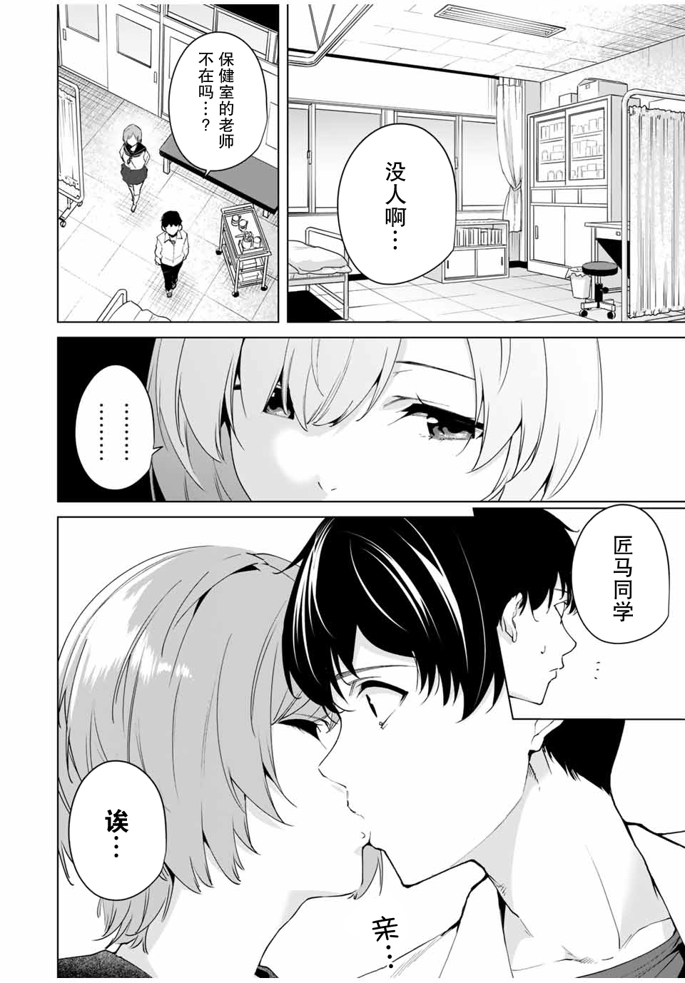 命运恋人 第1话 第22页