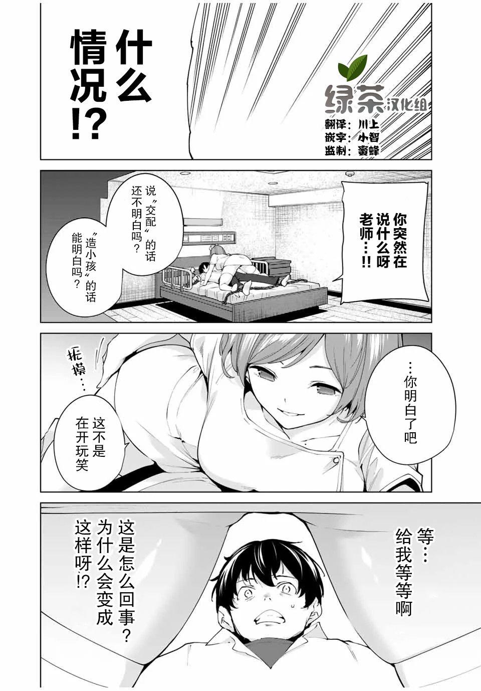 命运恋人 第2话 第6页