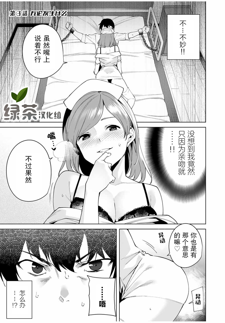 命运恋人 第3话 第1页