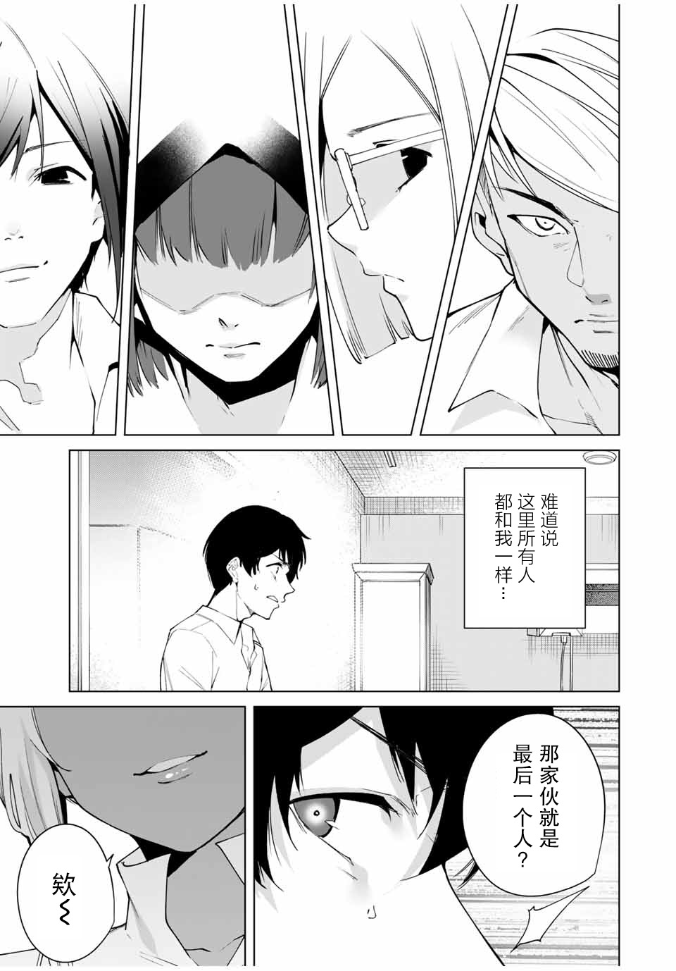 命运恋人 第3话 第17页