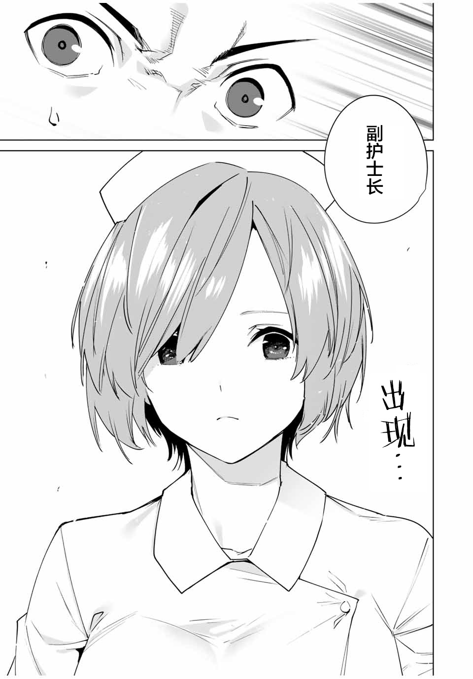 命运恋人 第3话 第21页