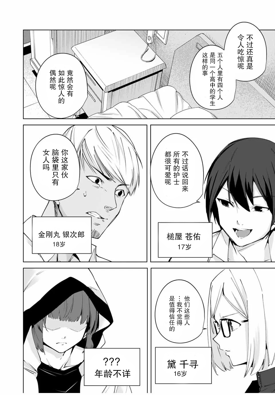 命运恋人 第4话 第8页