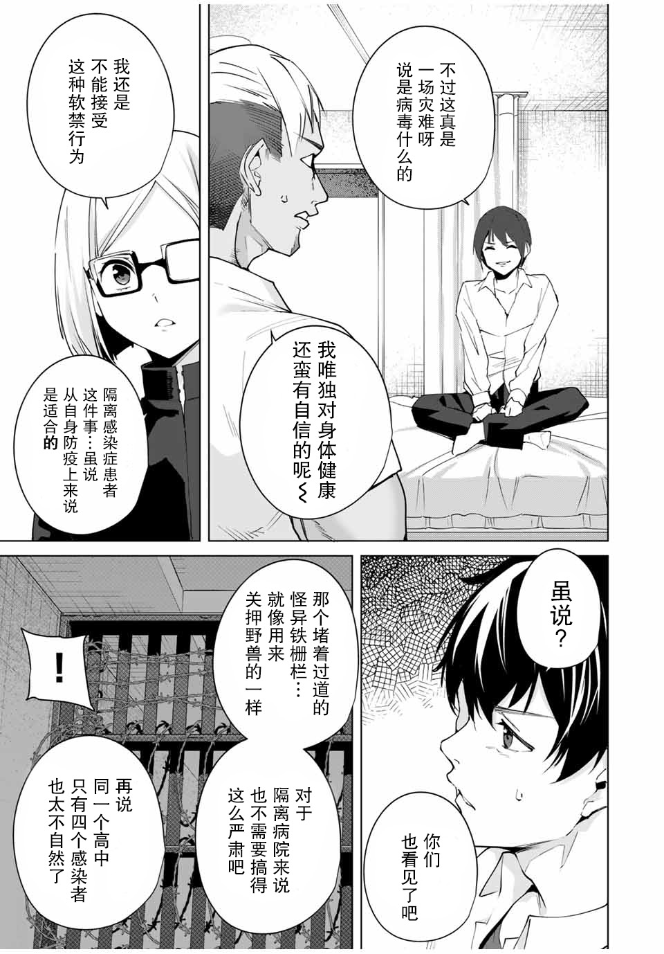 命运恋人 第4话 第9页