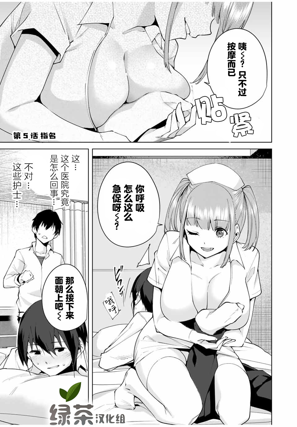 命运恋人 第5话 第1页