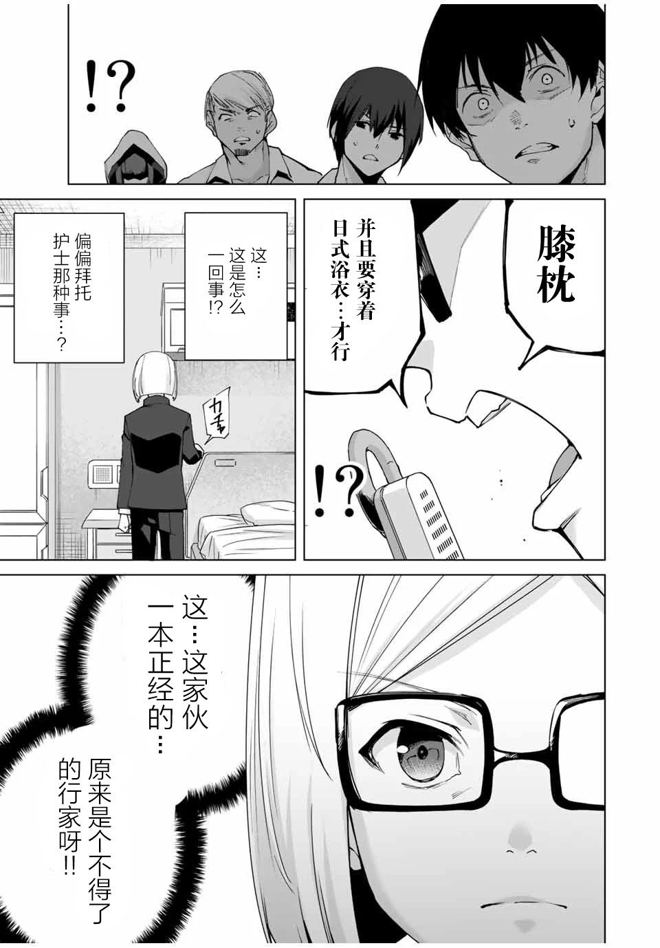 命运恋人 第5话 第7页