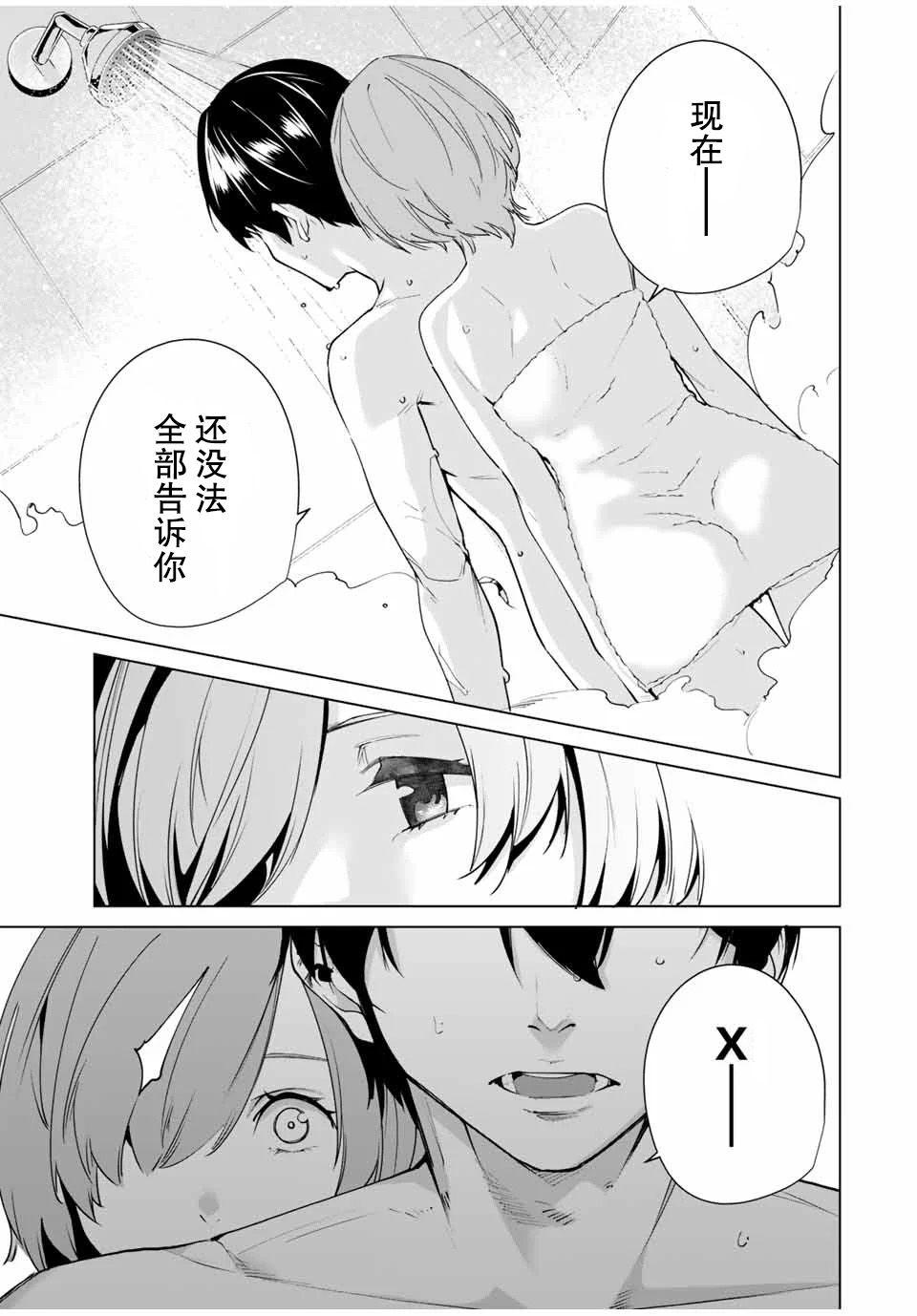 命运恋人 第6话 第3页