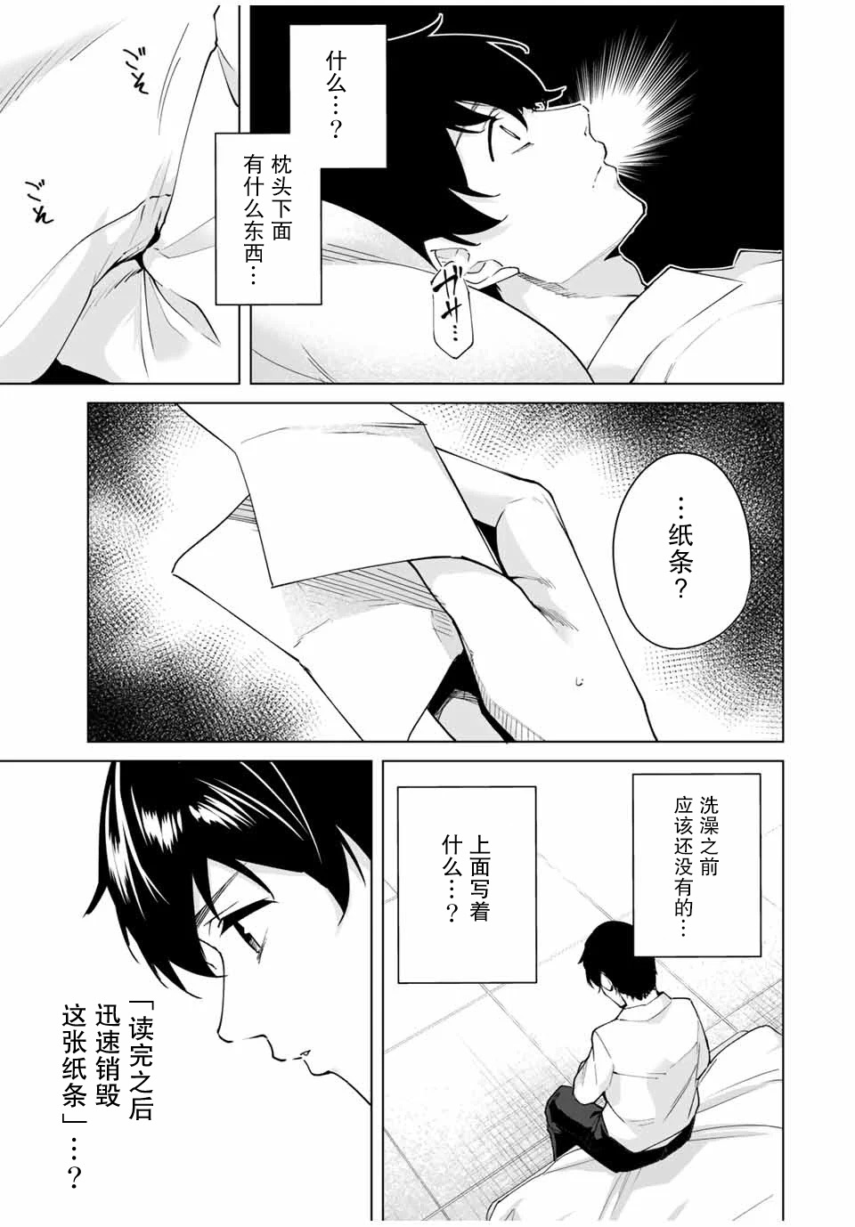 命运恋人 第7话 第13页