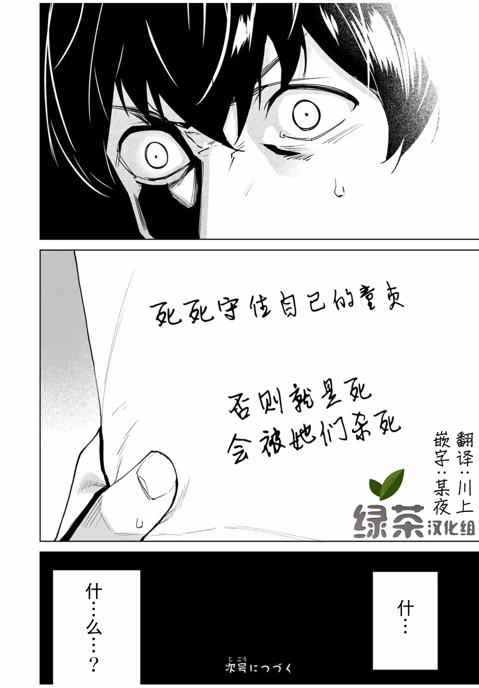 命运恋人 第7话 第14页