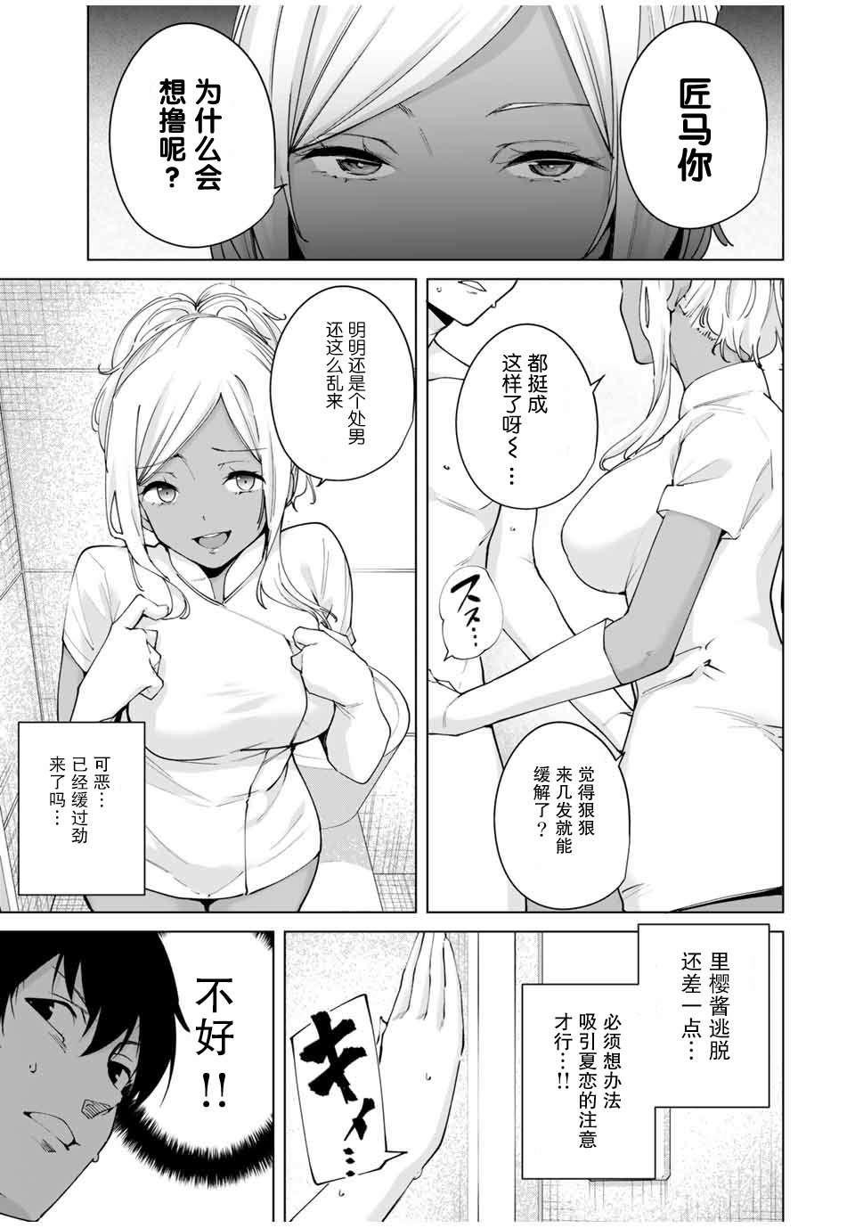 命运恋人 第7话 第7页