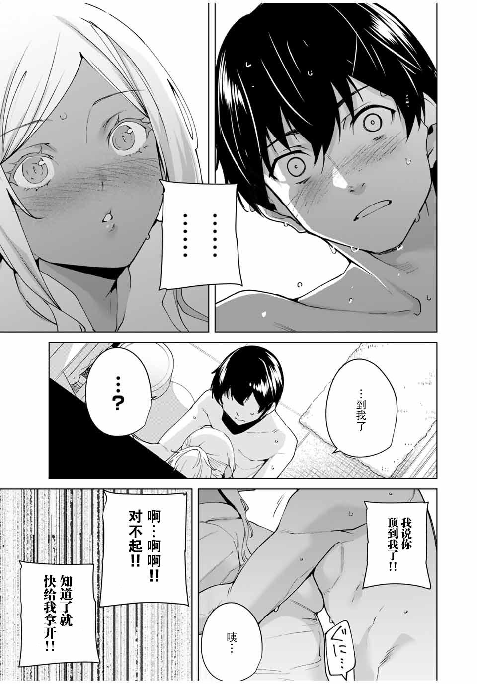 命运恋人 第7话 第9页