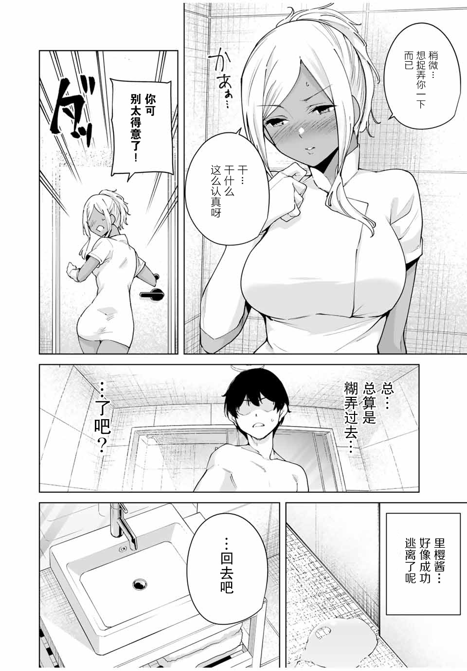 命运恋人 第7话 第10页