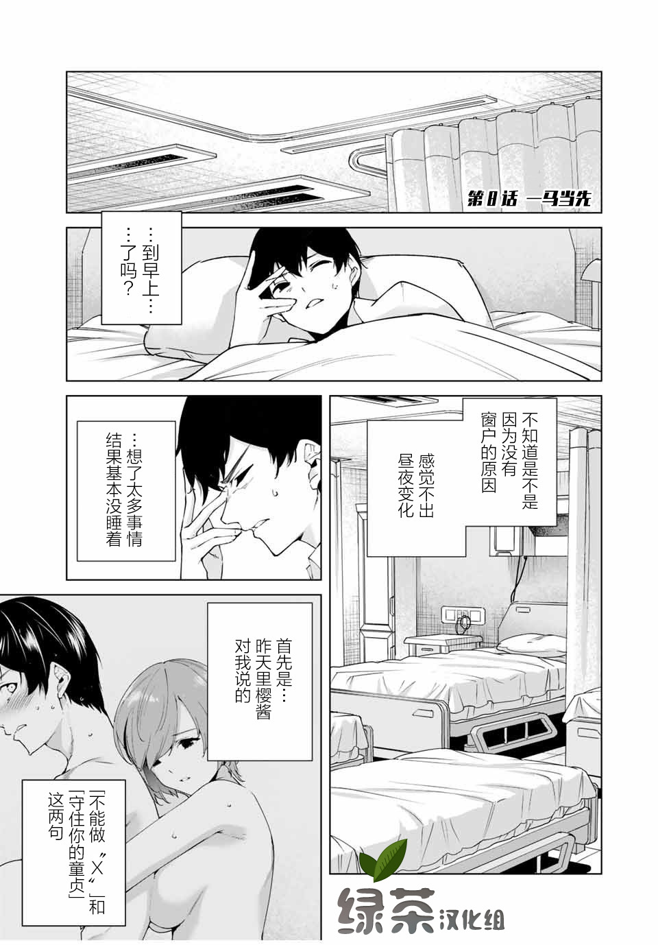 命运恋人 第8话 第1页
