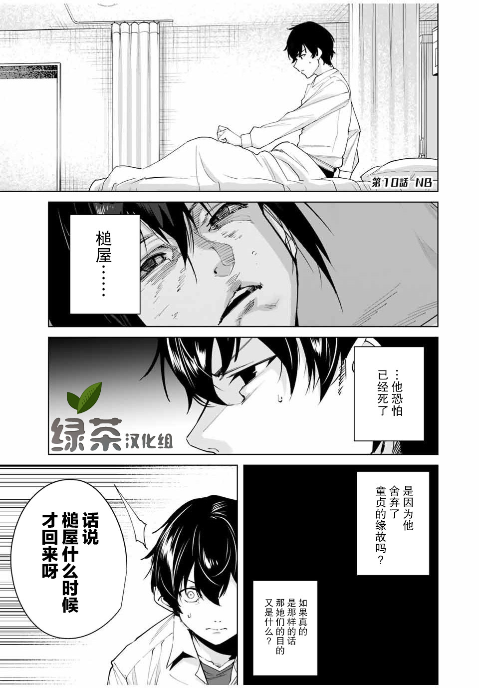 命运恋人 第10话 第1页