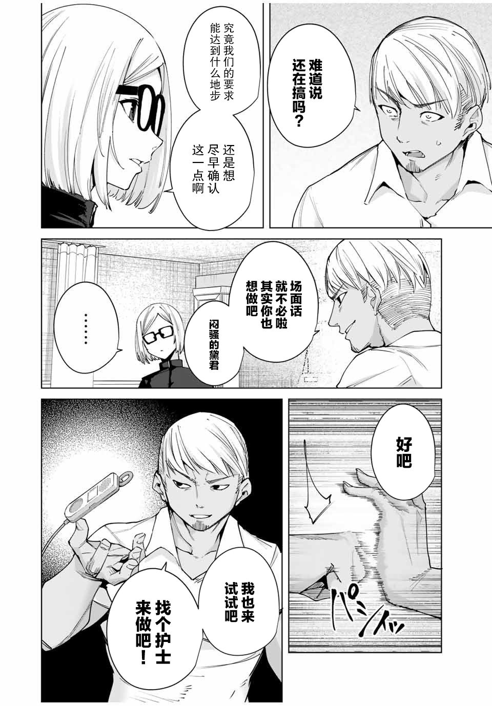 命运恋人 第10话 第2页