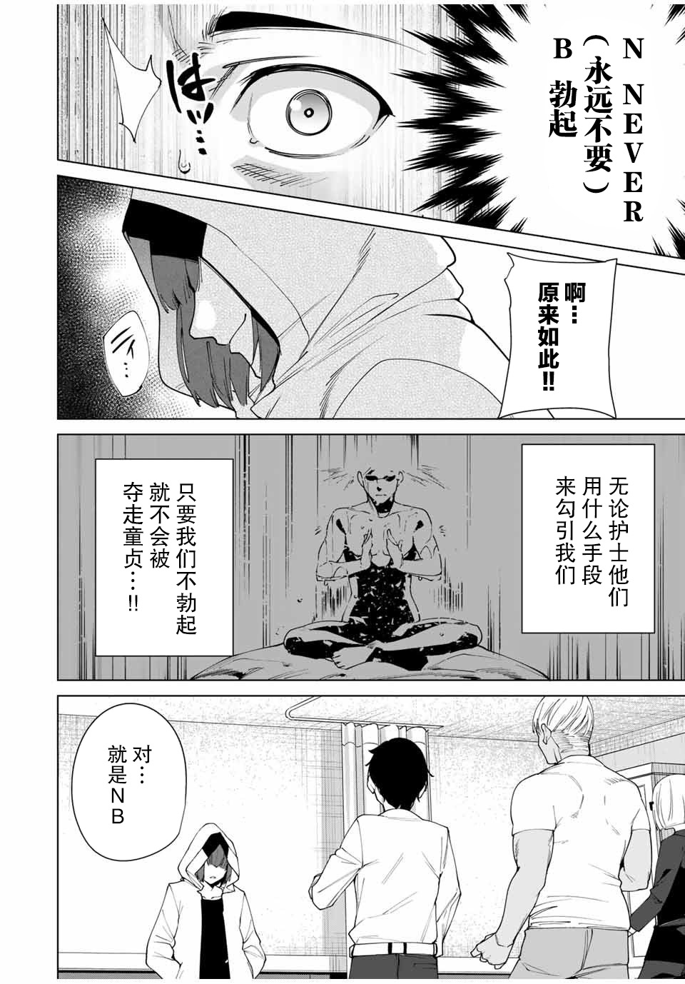 命运恋人 第10话 第12页
