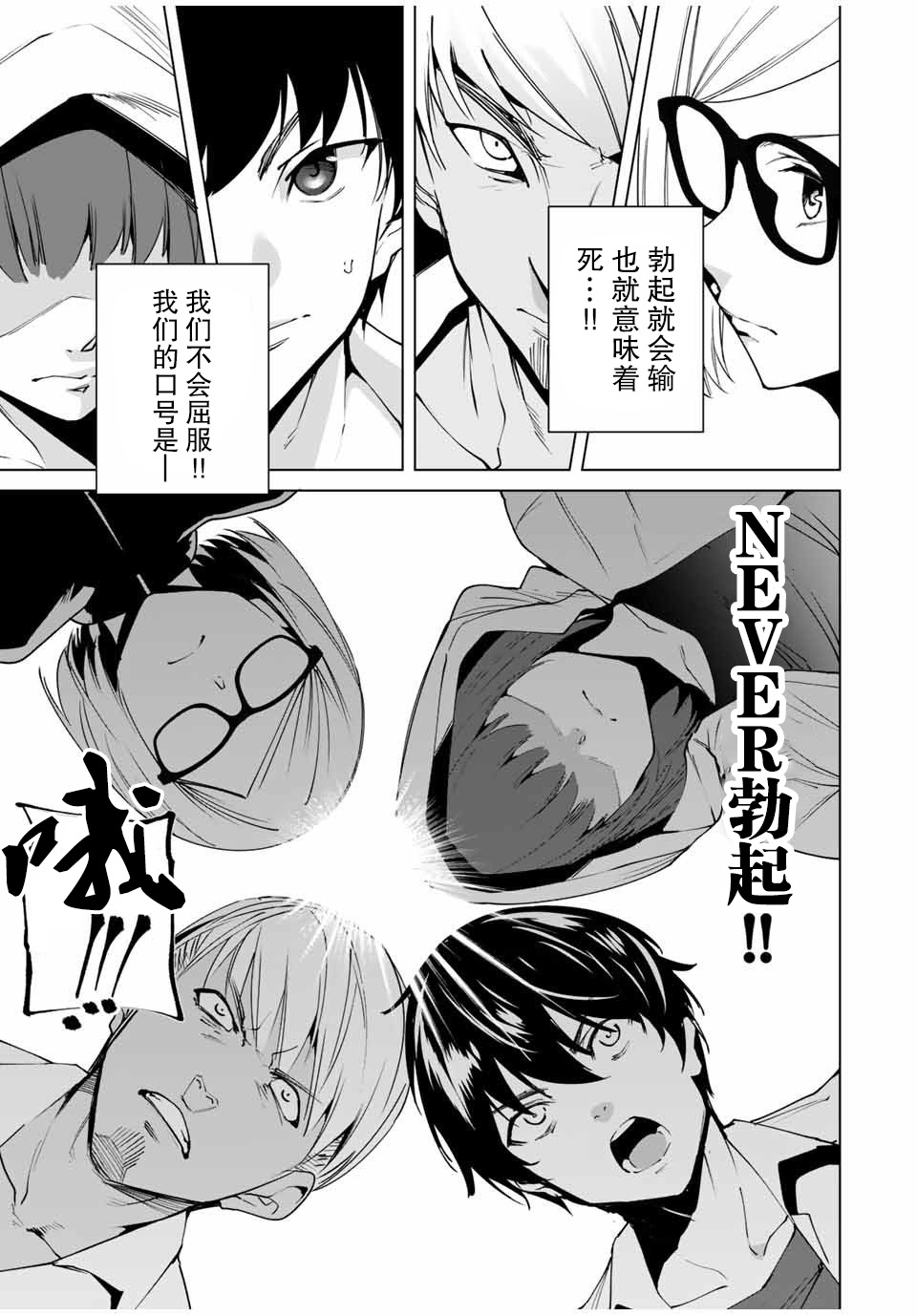 命运恋人 第10话 第13页