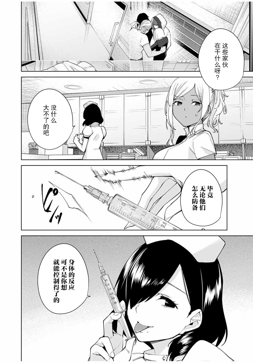 命运恋人 第10话 第14页