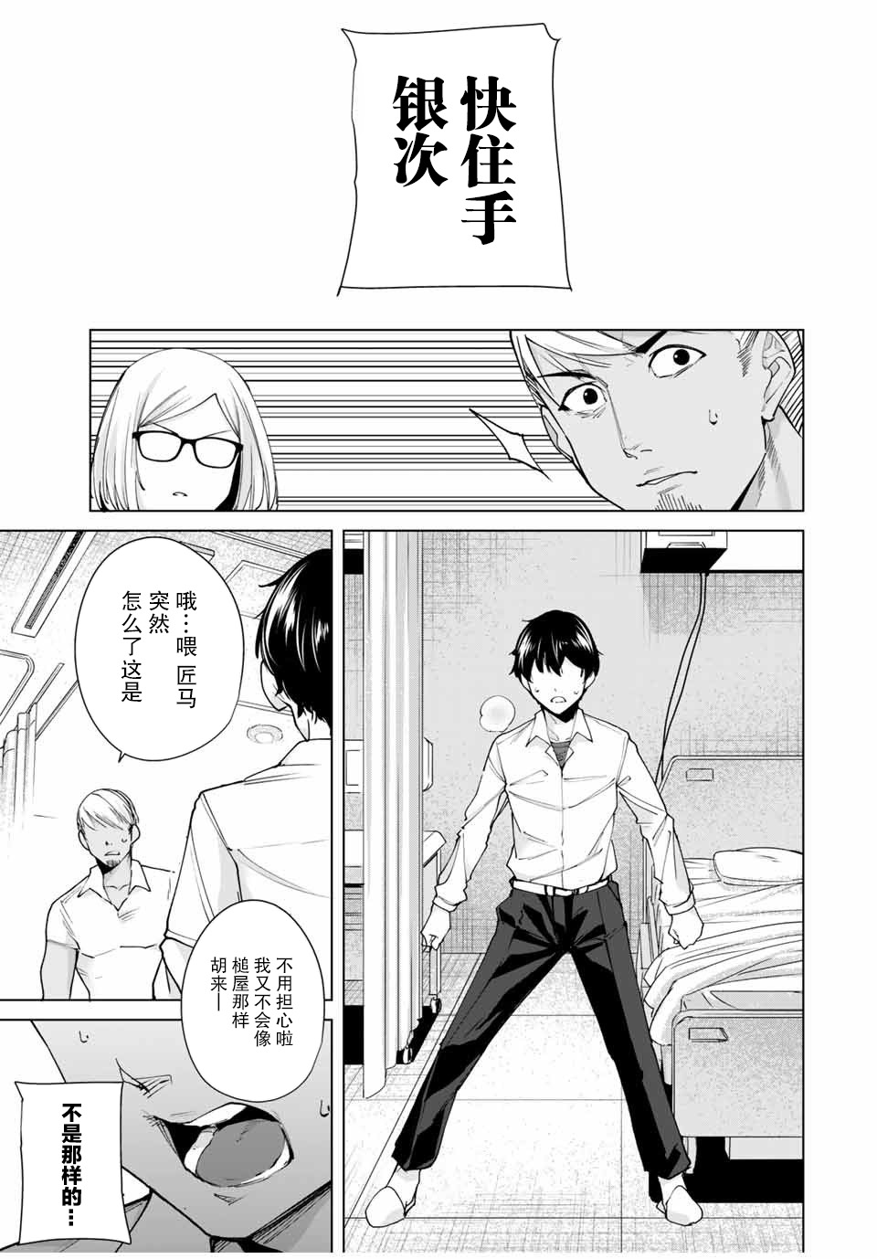 命运恋人 第10话 第3页