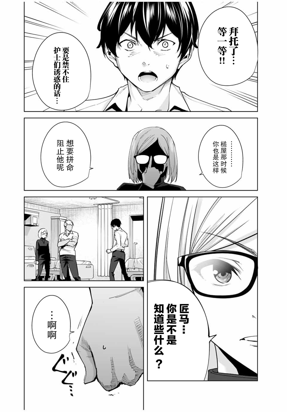 命运恋人 第10话 第4页