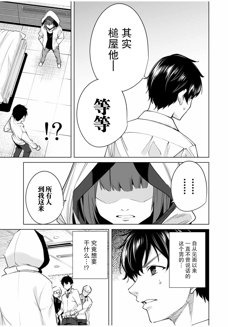 命运恋人 第10话 第5页