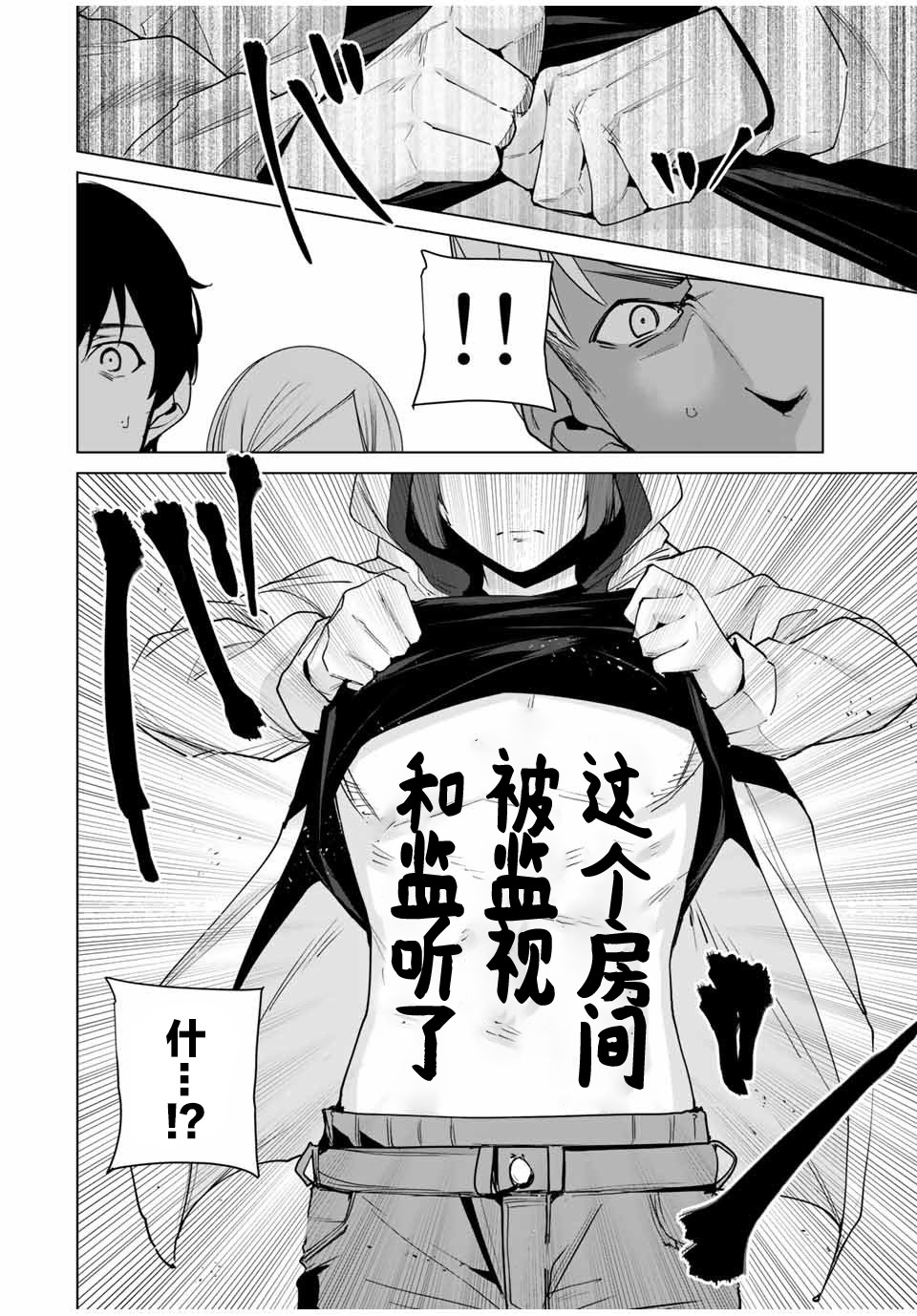 命运恋人 第10话 第6页