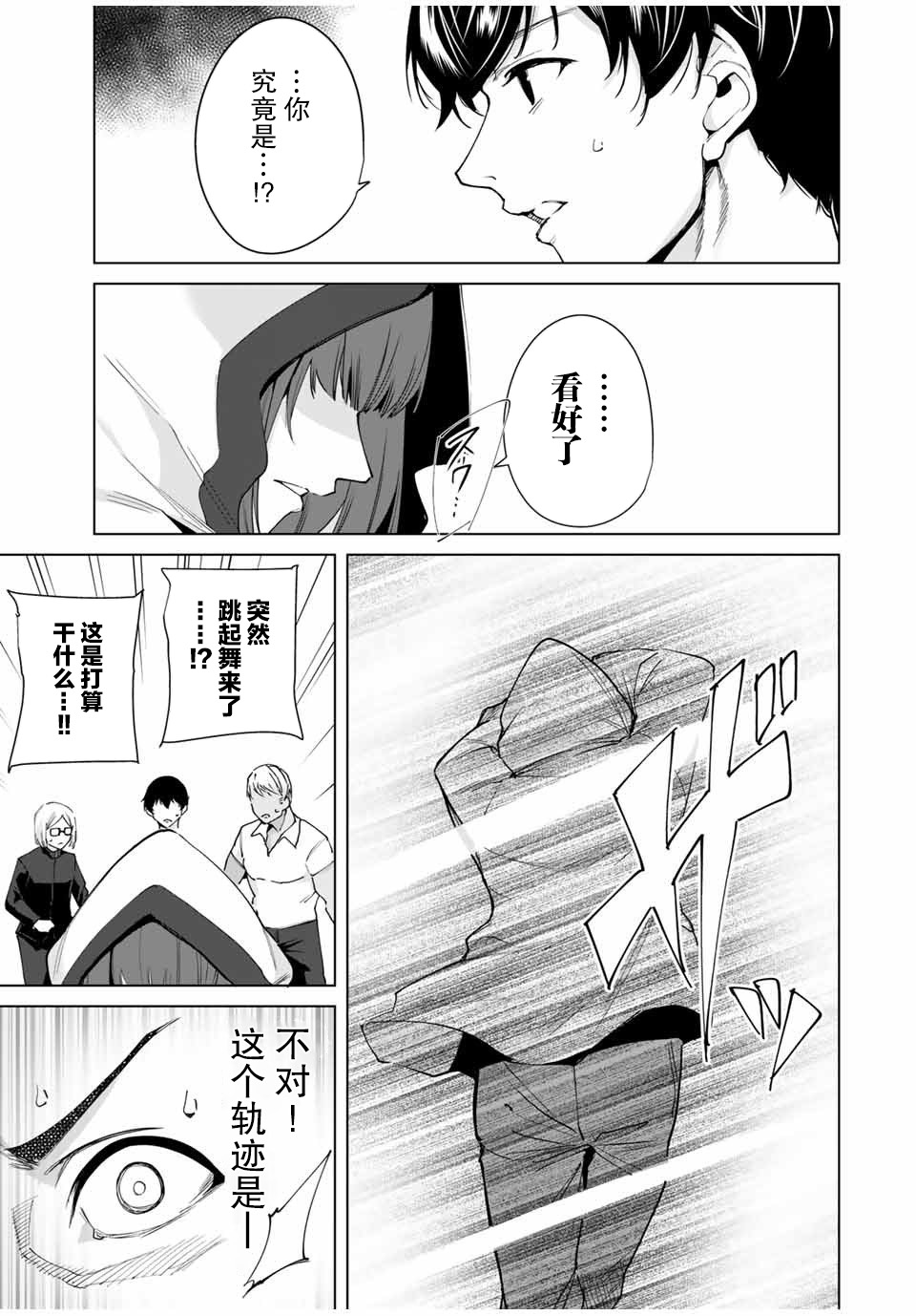 命运恋人 第10话 第7页