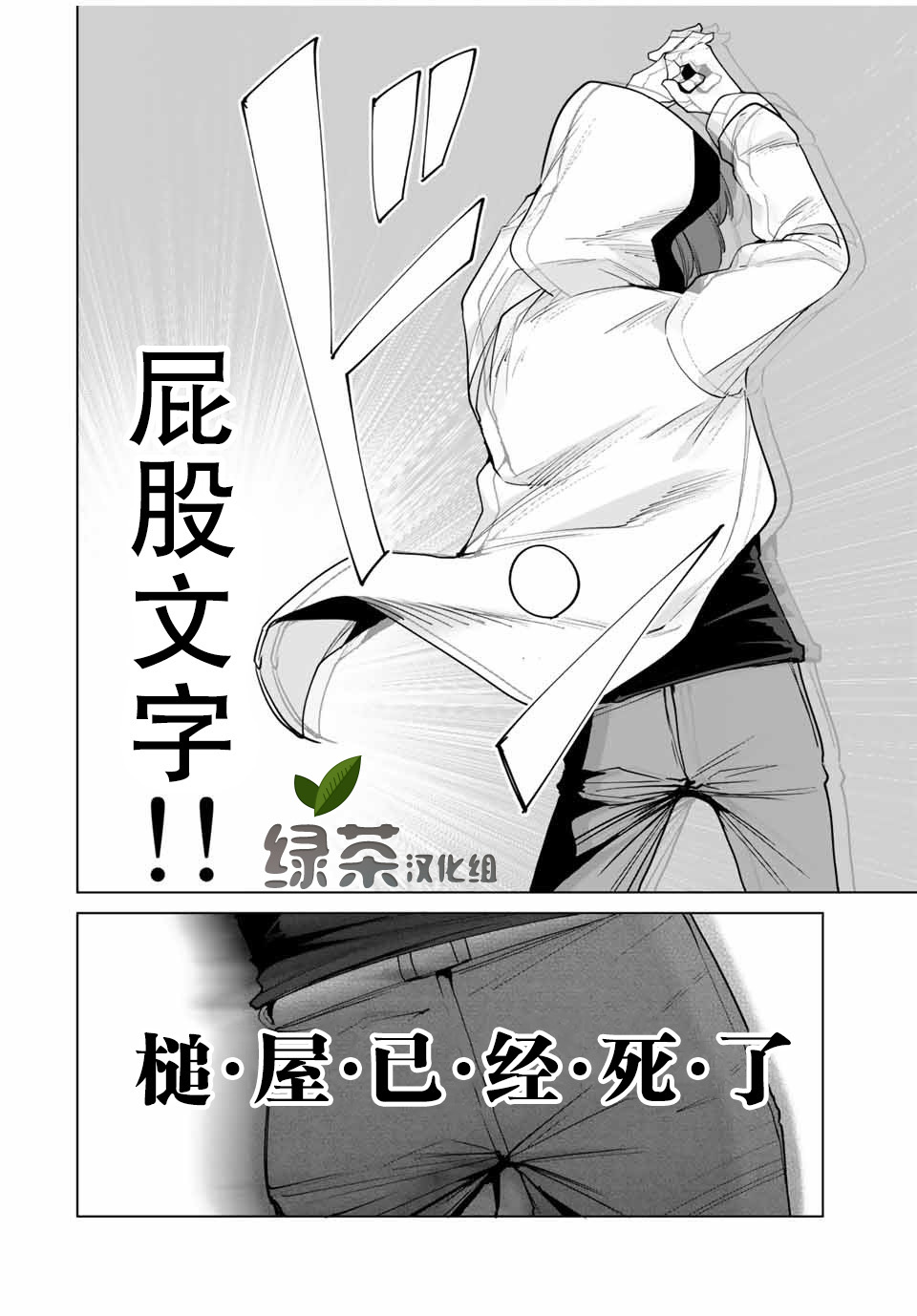 命运恋人 第10话 第8页