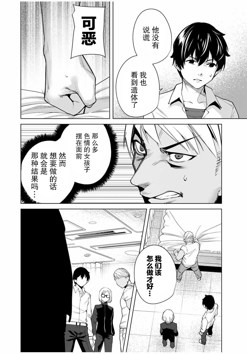 命运恋人 第10话 第10页