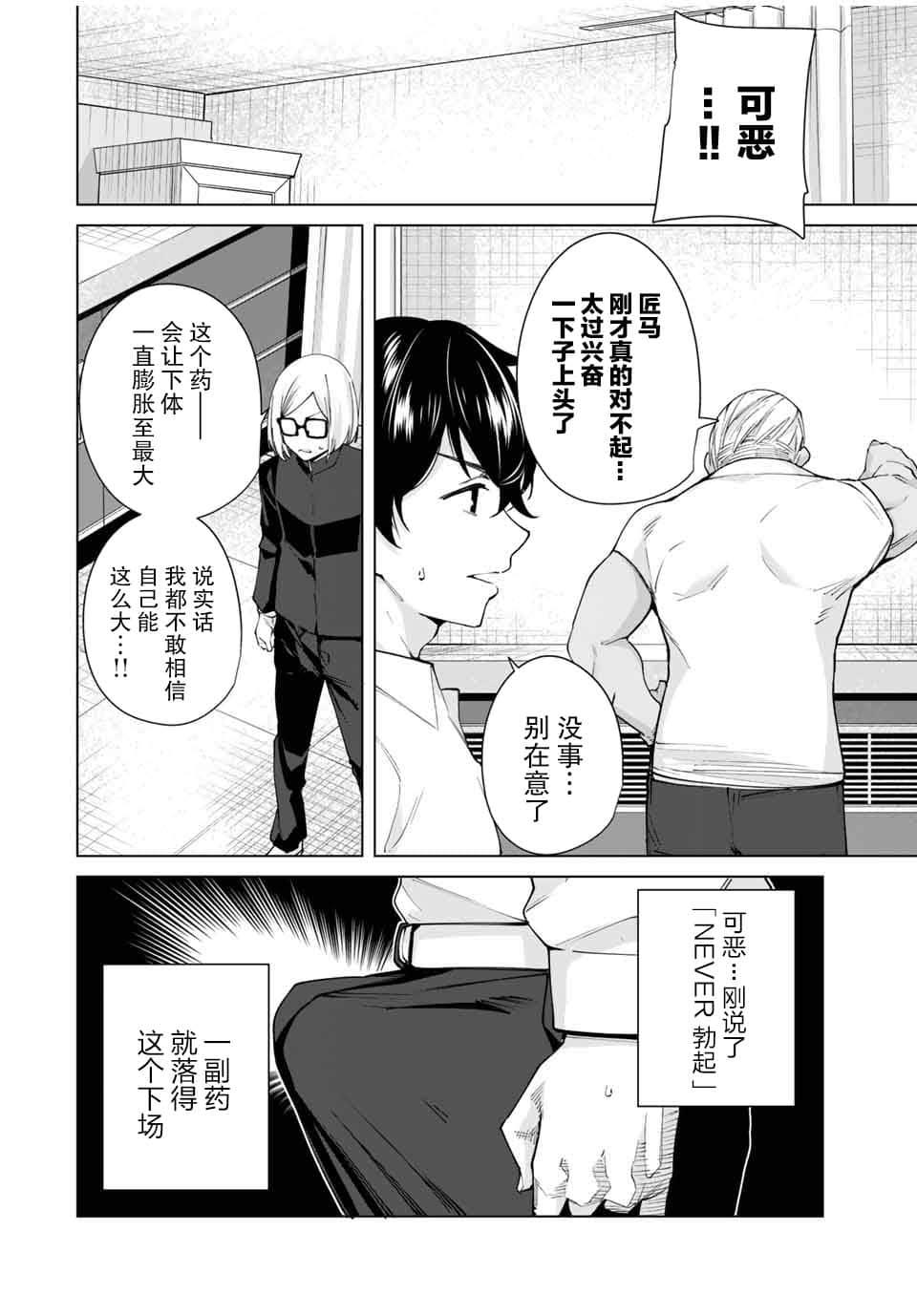 命运恋人 第11话 第12页