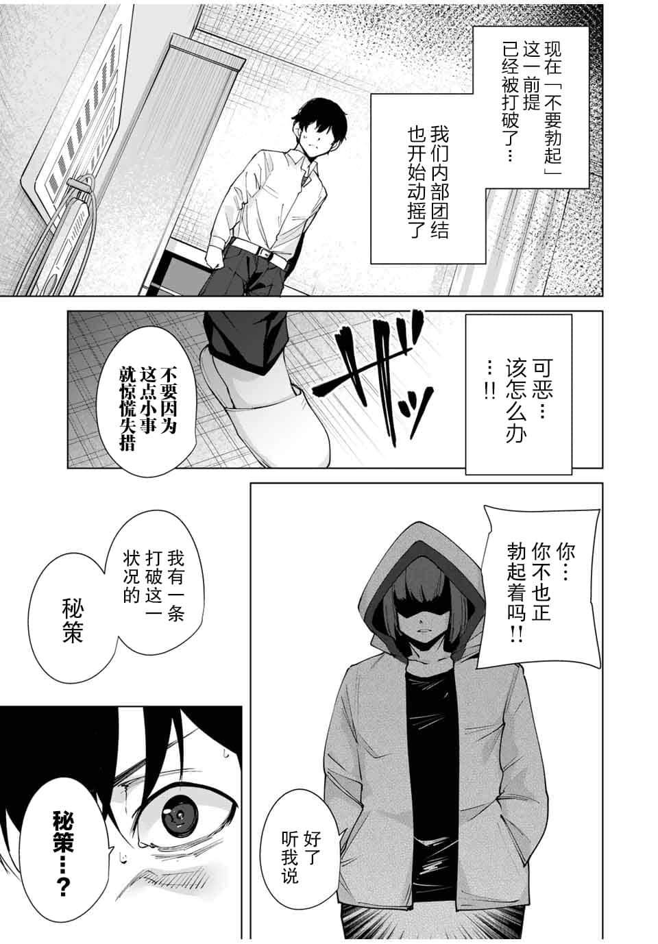 命运恋人 第11话 第13页