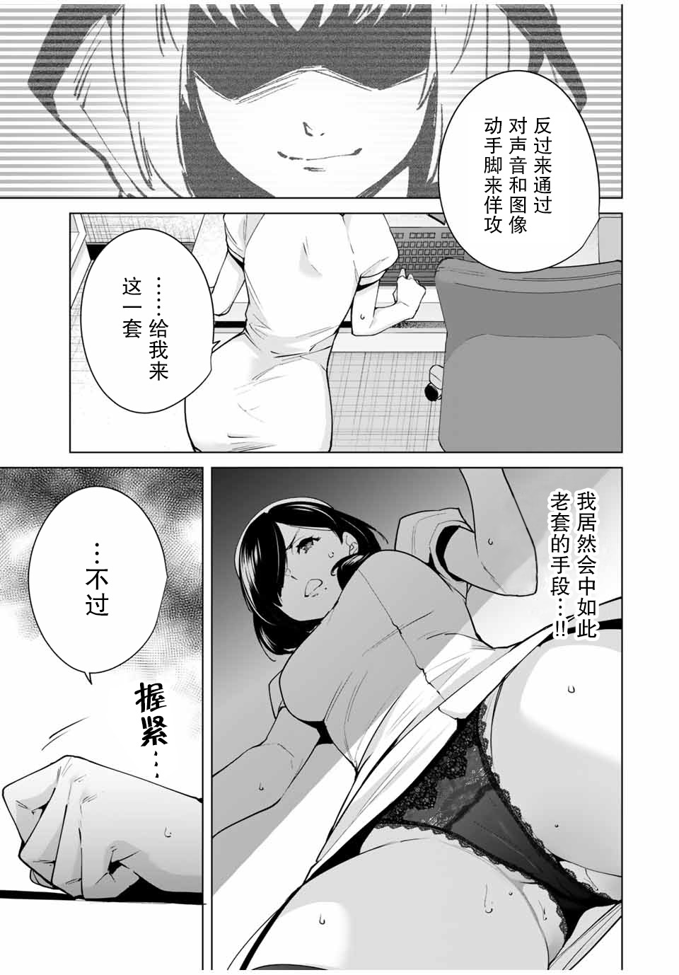 命运恋人 第12话 第13页