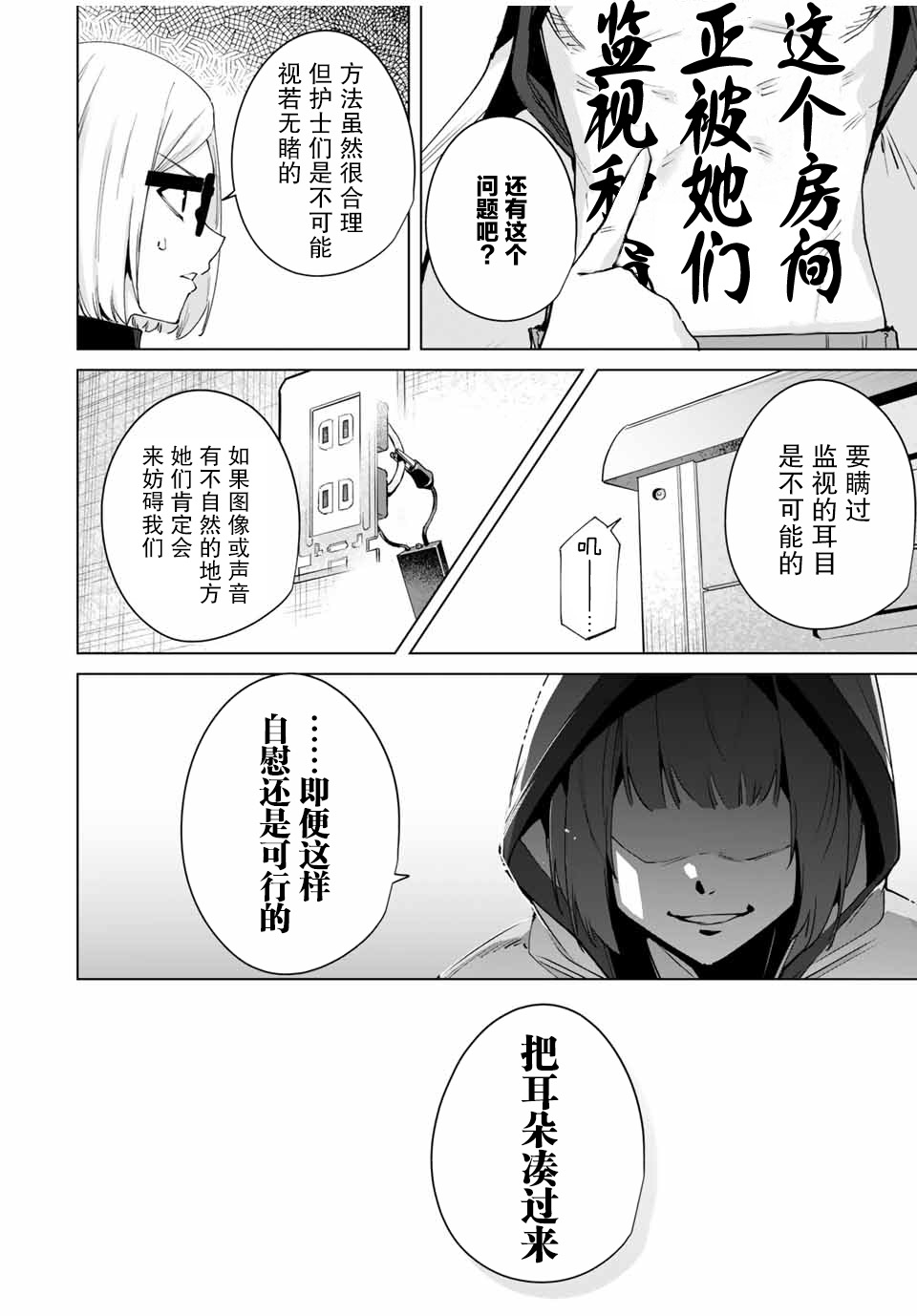 命运恋人 第12话 第4页